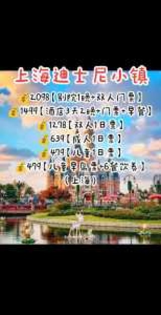 上海迪士尼门票？上海迪士尼门票涨价？