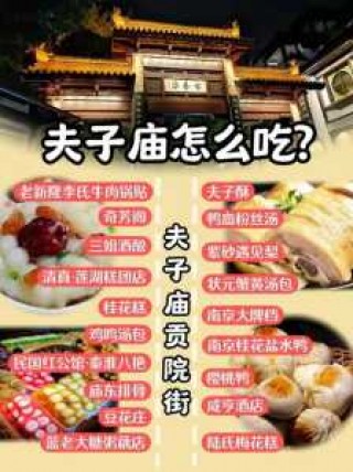 南京夫子庙游玩顺序，南京夫子庙游玩路线