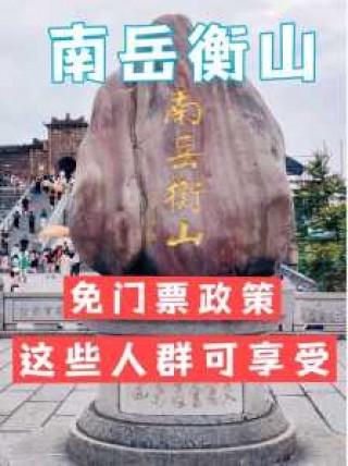衡山门票多少钱？衡山门票多少钱一张？