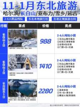 长白山旅游跟团多少钱，长白山旅游跟团多少钱4天？