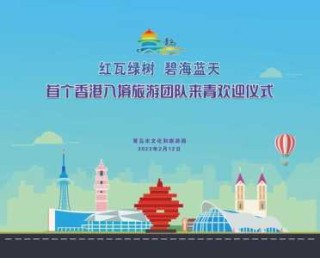 青岛前十旅行社？青岛前十旅行社出镜旅游？