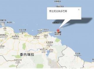 特立尼达和多巴哥？特立尼达和多巴哥地图位置？