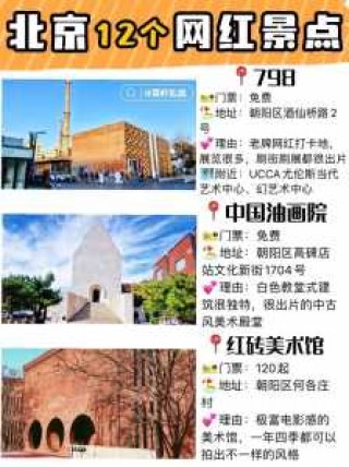 北京798艺术区门票多少钱，北京798艺术区门票预约
