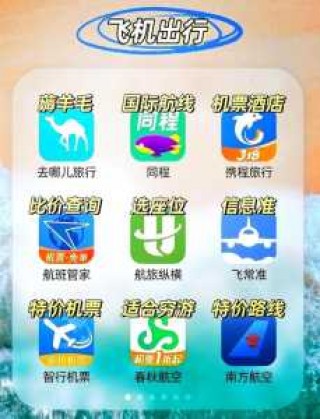 订购飞机票的官方网站，订购飞机票的官方网站是哪个？