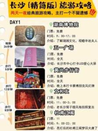 长沙二日游最佳路线，长沙二日游最佳路线攻略