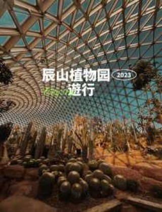 上海辰山植物园的特色，上海辰山植物园景点布局特色？