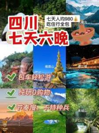 四川旅行社哪个口碑好，四川当地旅行社哪个好