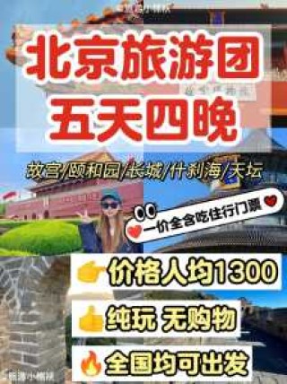 北京旅游景点及门票？北京旅游景点门票在哪里预约？
