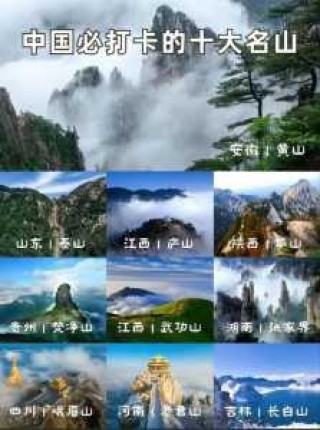中国必去的前十景点，中国有哪些著名的地方？