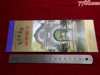 北京恭王府门票费用？恭王府门票免票政策？