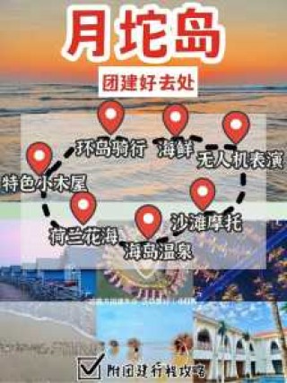 月坨岛旅游景点，月坨岛旅游景点门票？