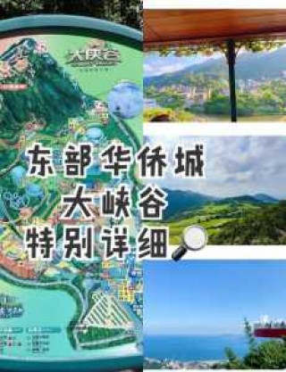 东部华侨城游玩路线，东部华侨城游玩项目
