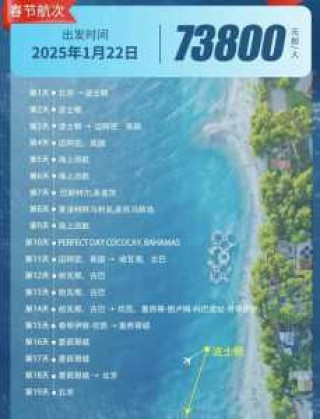 45天环球邮轮多少钱，环球游轮180天？