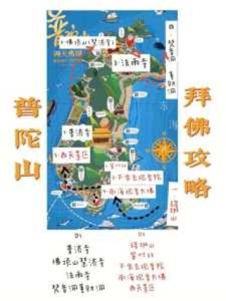 浙江普陀山拜佛攻略，浙江普陀山寺