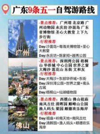 广东比较好玩的地方前十名，广东冬天最火前十景点