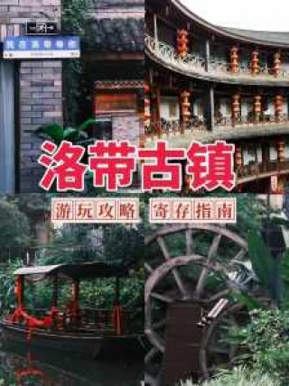 成都洛带古镇一日游攻略，成都洛带古镇在哪里？