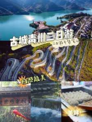 青州自驾游比较好的景点，青州一日游最佳安排？