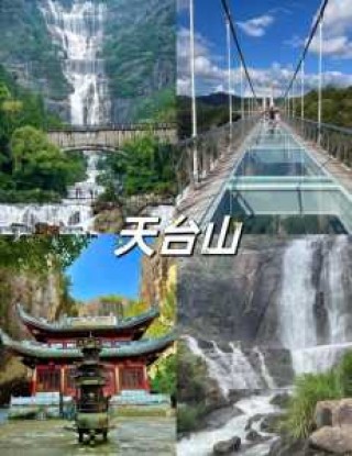 天台山旅游攻略一日游，天台山旅游攻略一日游说说文案