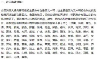 洪洞县大槐树移民真相，洪洞大槐树移民古迹区？