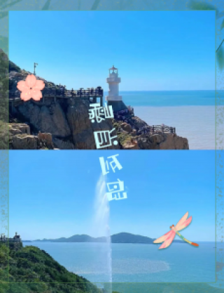嵊泗旅游攻略二日游，嵊泗攻略游记？