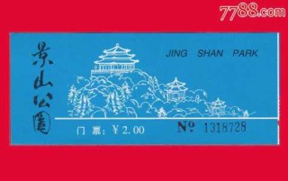 景山公园门票多少钱，景山公园门票多少钱一个？