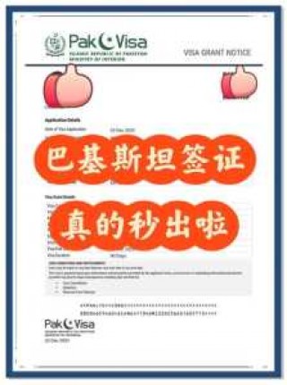 巴基斯坦个人旅游签证？巴基斯坦旅游签证停留时间？