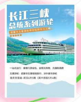 重庆游轮游三峡费用？重庆三峡游轮一日游重庆出发？