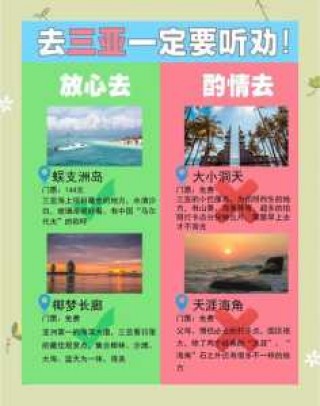 海南旅游攻略自由行路线推荐，海南游玩攻略自由行？