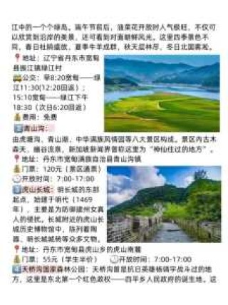 辽宁丹东旅游攻略？辽宁丹东旅游攻略自由行？