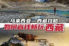 去拉萨旅游攻略？去拉萨旅游攻略？