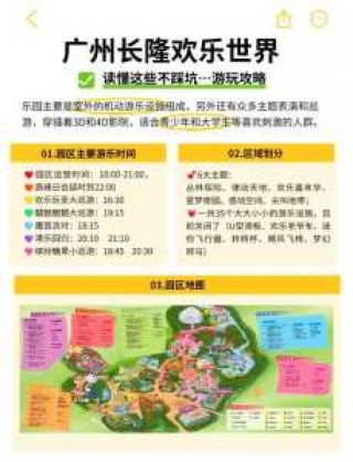 广州长隆欢乐世界项目，广州长隆欢乐世界项目要钱吗