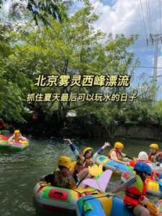 雾灵西峰风景区攻略，雾灵西峰有什么好玩的