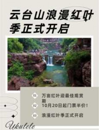 焦作云台山门票多少钱，焦作云台山门票多少钱一日游