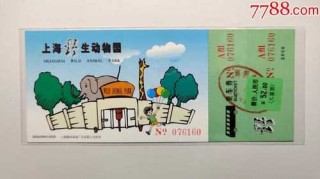 上海野生动物园门票？上海野生动物园门票老人票？