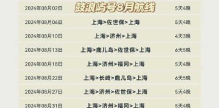 45天环球邮轮多少钱，环球游轮180天？