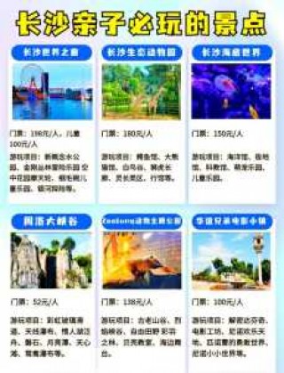 长沙亲子游景点排名，长沙亲子游自由行攻略？