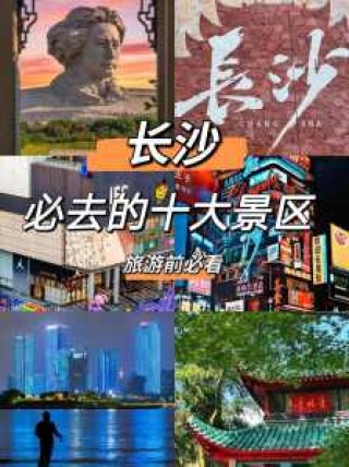 长沙比较好玩的地方排名？长沙好玩的地方排名？