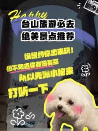 台山旅游攻略自助游，台山旅游攻略自助游玩