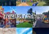 中华恐龙园游玩攻略，中华恐龙园游玩攻略手抄报？