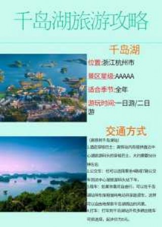 杭州千岛湖景点介绍，杭州千岛湖景点介绍作文