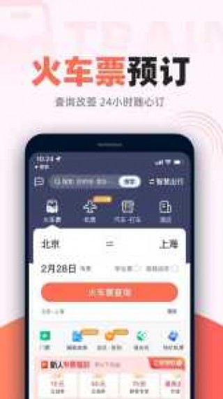 高铁票订票官方网站app，高铁票订票官方网站？