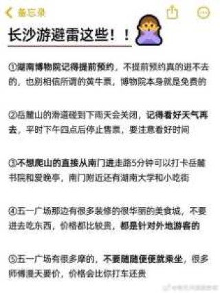 去长沙旅游攻略，去长沙旅游攻略两天