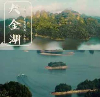 大金湖游玩攻略，大金湖游玩攻略二日游？