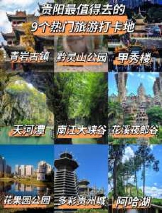 贵阳一日游最值得一去的地方，贵阳一日游哪里好玩