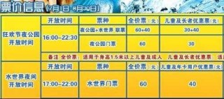 常州恐龙园夜场门票，常州恐龙园夜场门票多少钱一张？