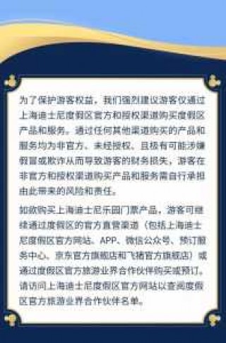 上海迪士尼门票官方网站，上海迪士尼门票官方网站app