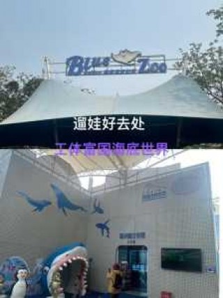 富国海底世界门票费用？富国海底世界门票费用多少？