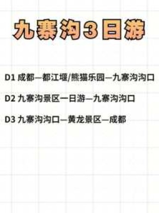 成都到九寨沟自驾危险吗？成都到九寨沟自驾安全吗？