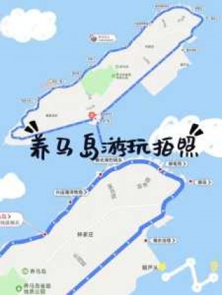 烟台养马岛旅游攻略住宿，烟台养马岛旅游景点