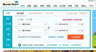 去哪网机票预订，去哪网机票查询预订？